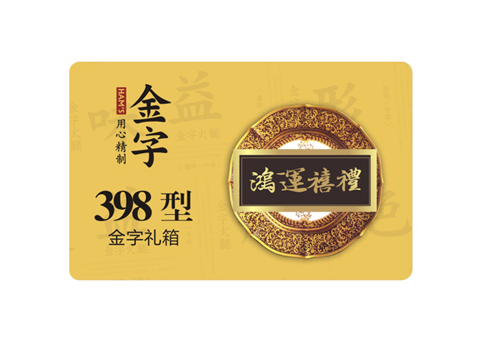 鸿运禧礼·开云
小礼箱
