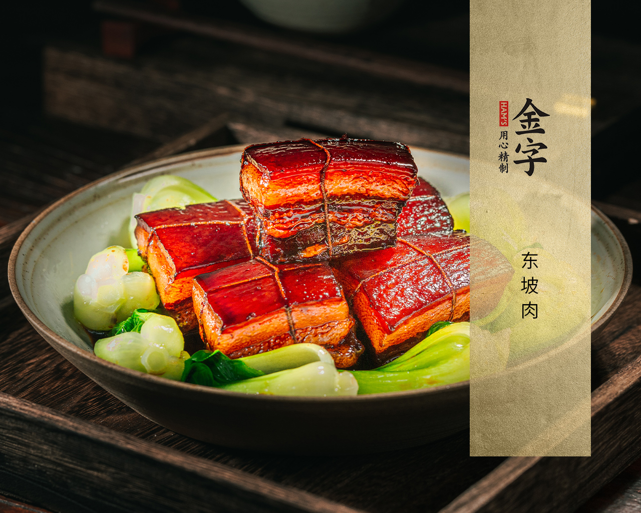 东坡肉