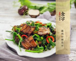 酱肉炒豌豆尖