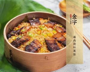 酱肉荷叶蒸饭
